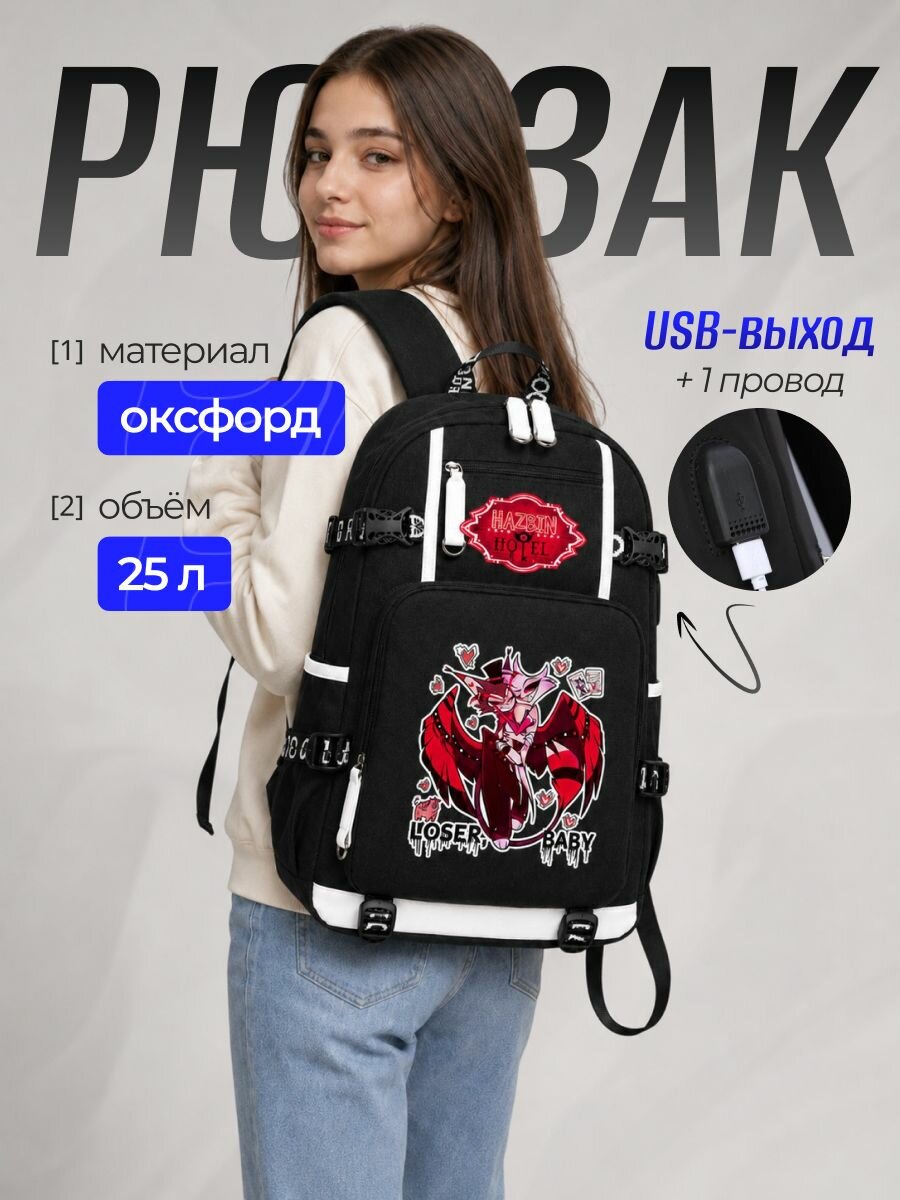 Рюкзак школьный Hazbin Hotel с USB-выходом