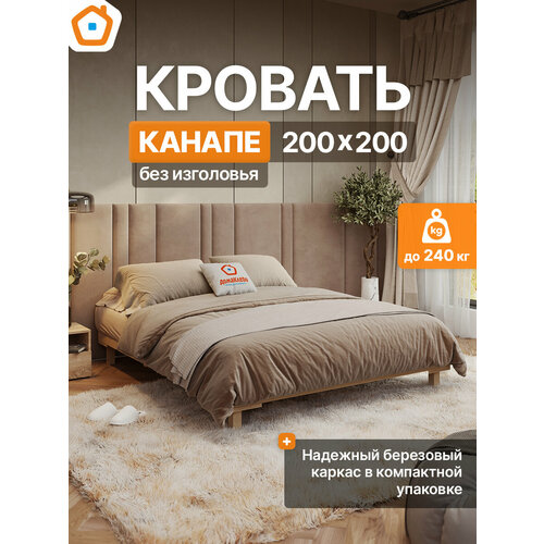 Кровать деревянная без спинки Канапе 200х200 ДомаКлёво