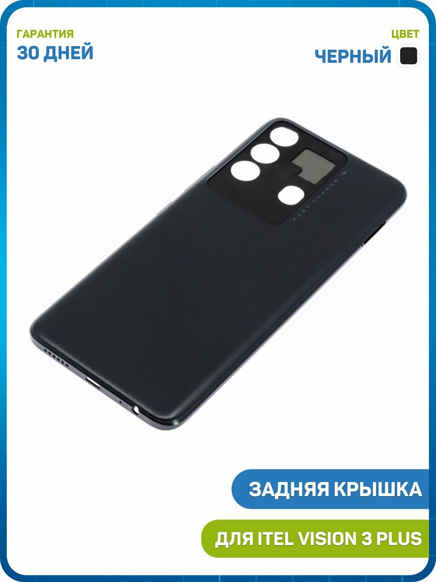 Задняя крышка для Itel Vision 3 Plus, черный