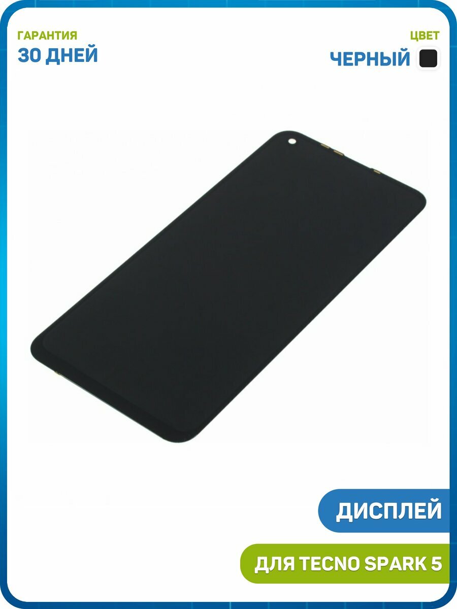 Дисплей для Tecno Spark 5 (в сборе с тачскрином) черный