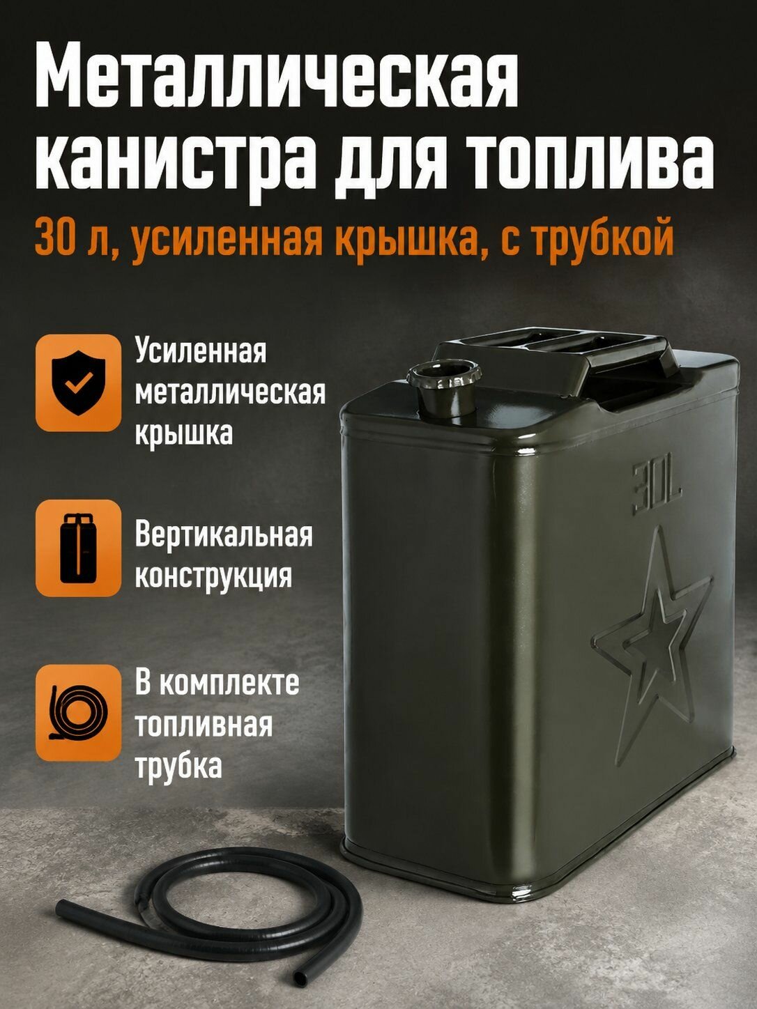 Канистра для бензина и дизеля 30 л (новая версия), металлическая, утолщенная крышка, комплект с трубкой