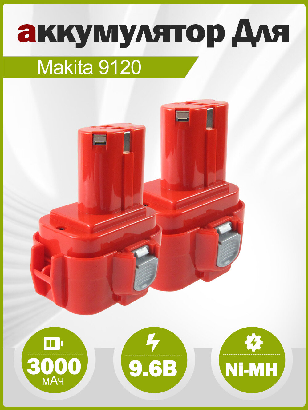 2 шт Аккумулятор для Makita 9134 9135 PA09 9100 9120 9122 9133 9135A 192595-8 192321-5 192638-6 192404-1 9.6V 3.0Ah Ni-MH