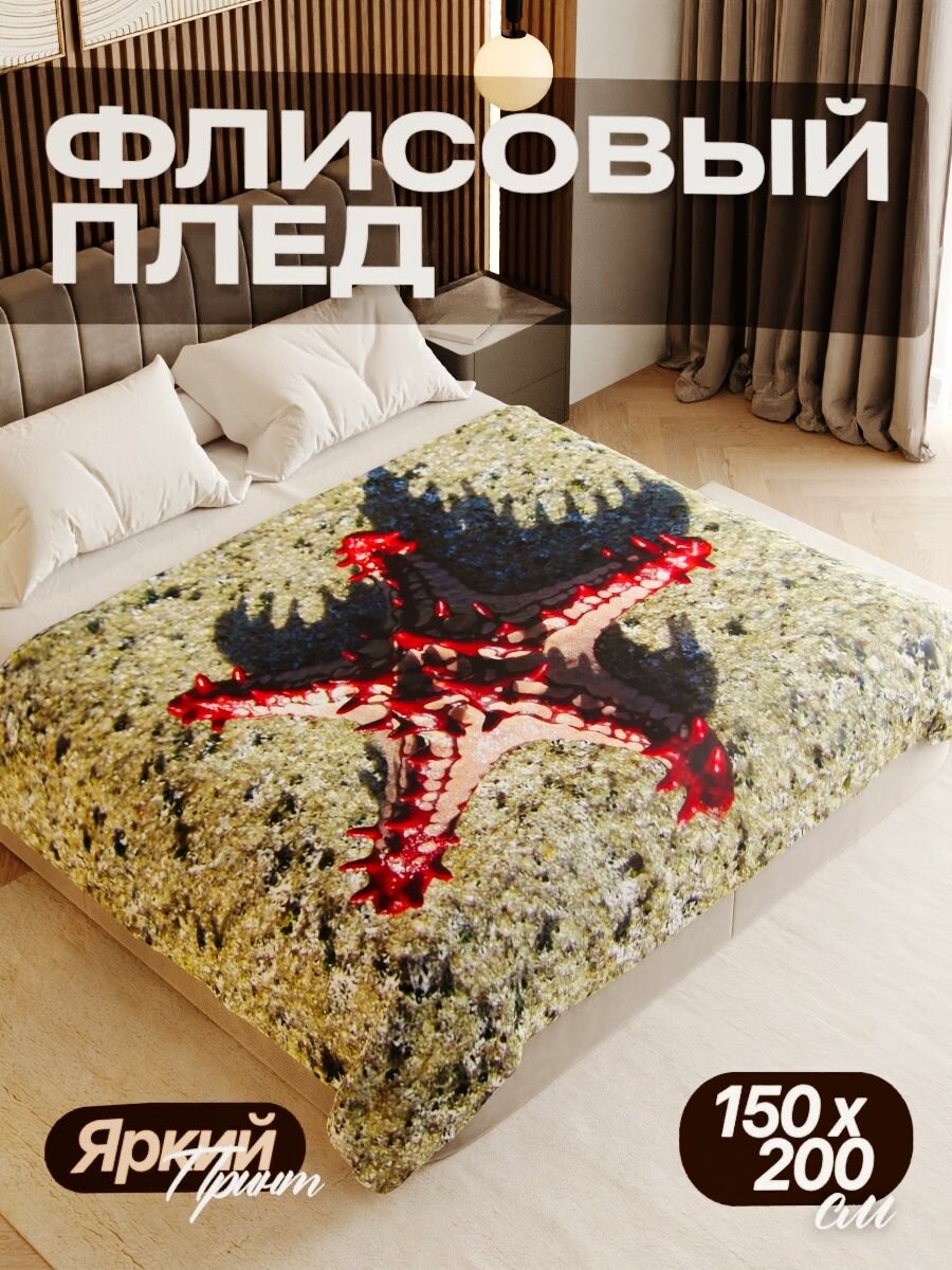 Плед флисовый 150х200 см мягкий теплый покрывало для дома