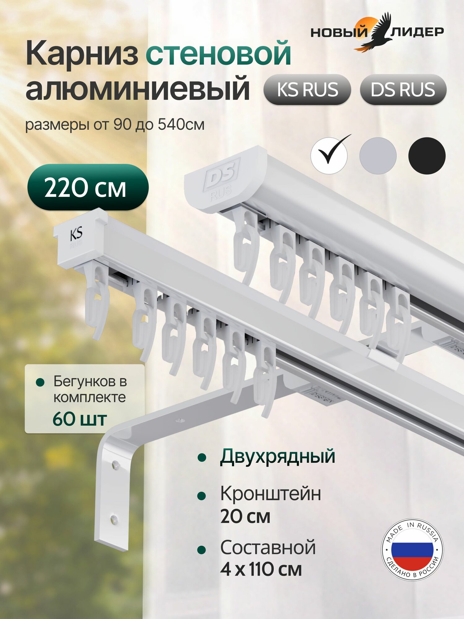 Карниз для штор 220см двухрядный настенный стеновые кронштейны 20см белый гардина для штор