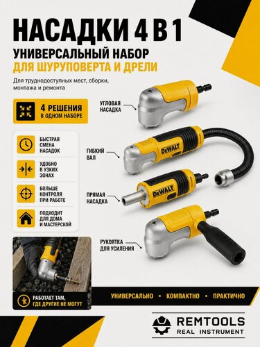 Изображение товара Насадка ударная угловая поколения DEWALT DWAMRASET ударопрочный разъем 4 в 1 с возможностью демонтажа и установки под прямым углом