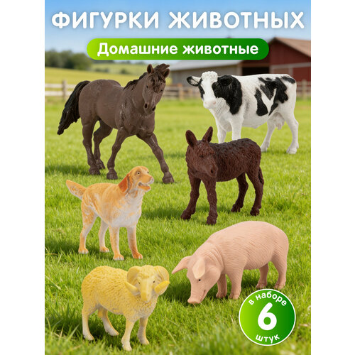 фото Игровой набор "домашние животные", серия "животные планеты земля", 6 фигурок, jb0214787 компания друзей