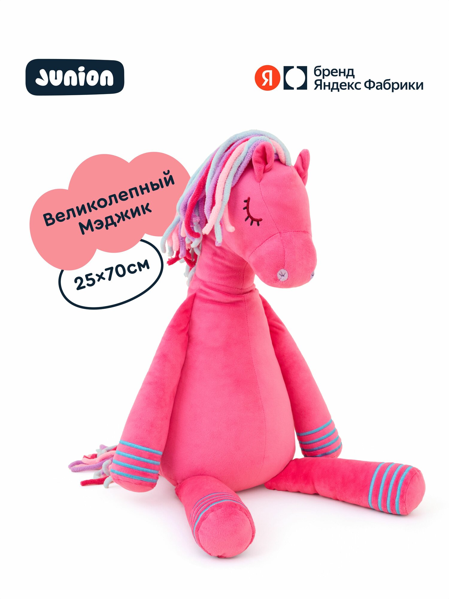 Мягкая плюшевая игрушка Мэджик Конь из Плюшвиля, Junion,