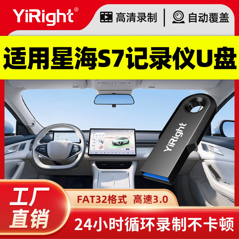 Yiright 64GB Высокоскоростной USB 3.0 автомобильный видеорегистратор флеш-накопитель для автомобилей Star Sea S7