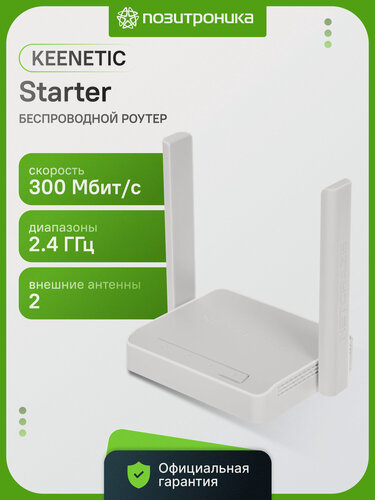 Изображение товара Wi-Fi роутер Keenetic Netcraze Starter (NC-1121) N300 10/100BASE-TX white