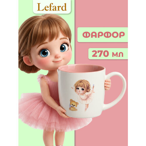 фото Кружка детская для девочки lefard "я танцую", фарфор, объем 270 мл.