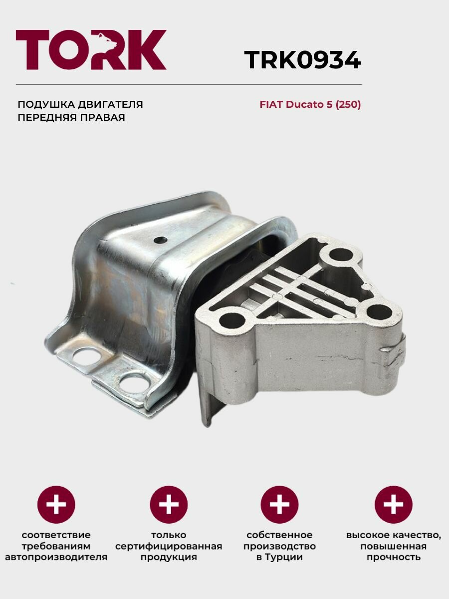 Подушка двигателя передняя правая Фиат Дукато 250; Fiat Ducato 250 - ОЕМ: 1363376080