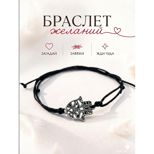 Браслет-нить Сочиняй мечты, 1 шт., размер 20 см, черный, серебристый
