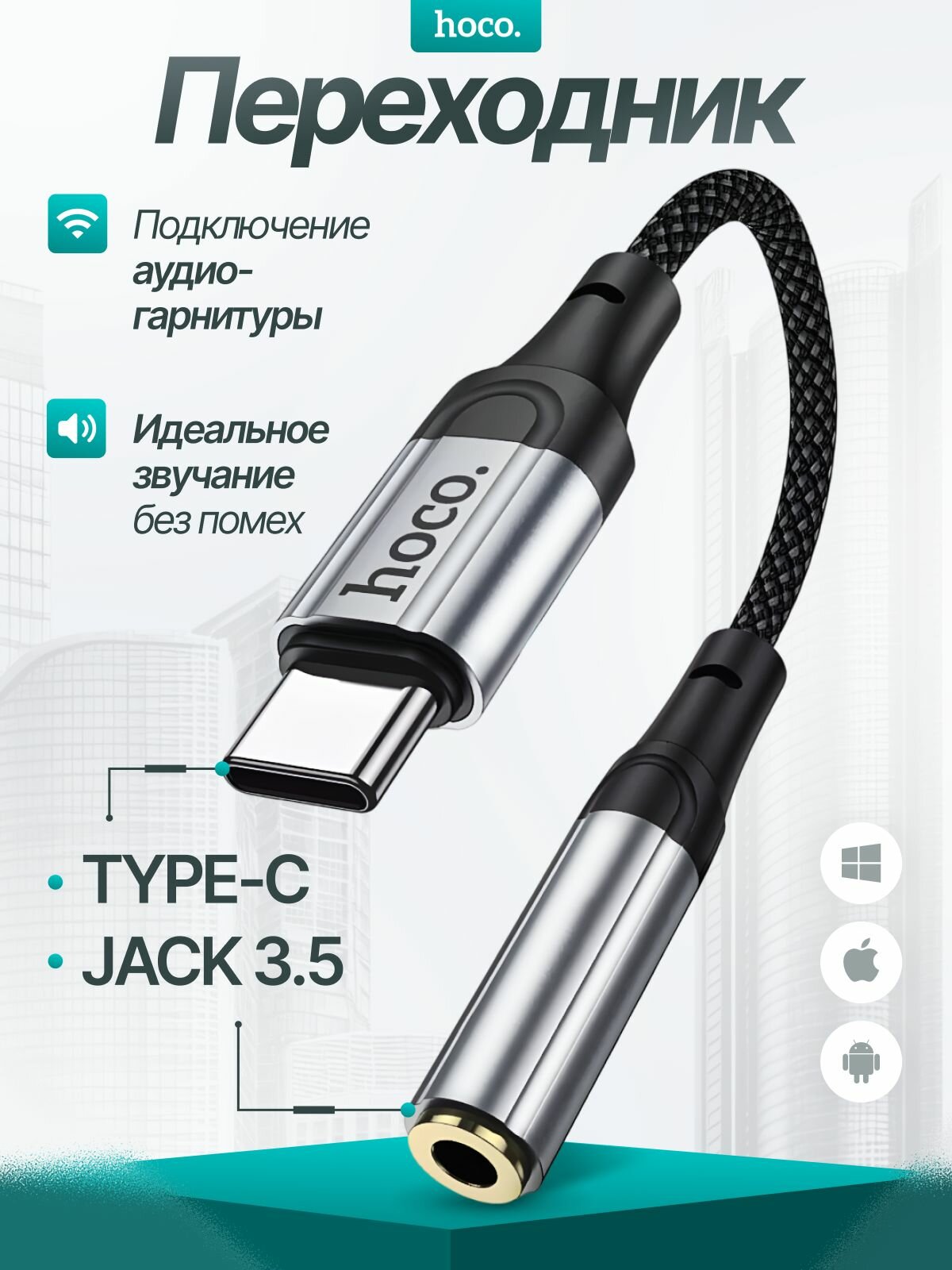 Переходник type c на 3.5 jack для наушников