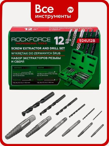 Изображение товара Экстракторы Rockforce для извлечения заломанных болтов и гаек со сверлами, профессиональный набор быстрорежущей стали
