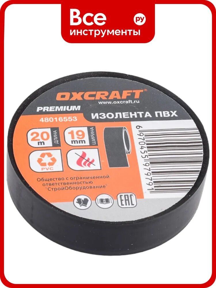 Изолента ПВХ OXCRAFT 19ммх20м черная 48016553