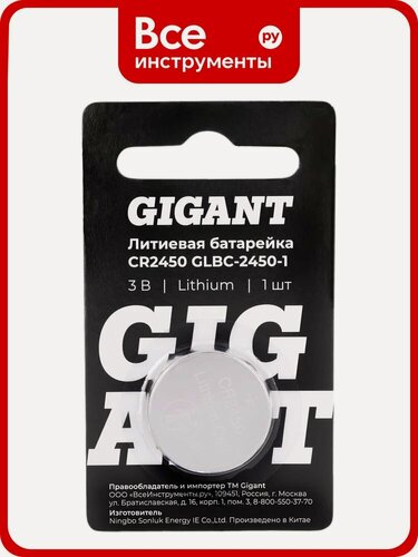 Изображение товара Батарейка Gigant Lithium GLBC-2450-1, литиевая, CR2450, 1 шт