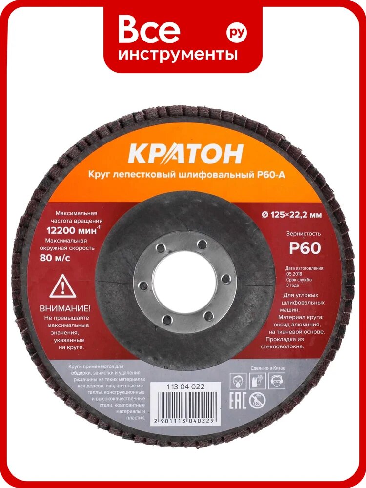 Круг лепестковый шлифовальный Кратон 125 мм Р60-А 1 13 04 022
