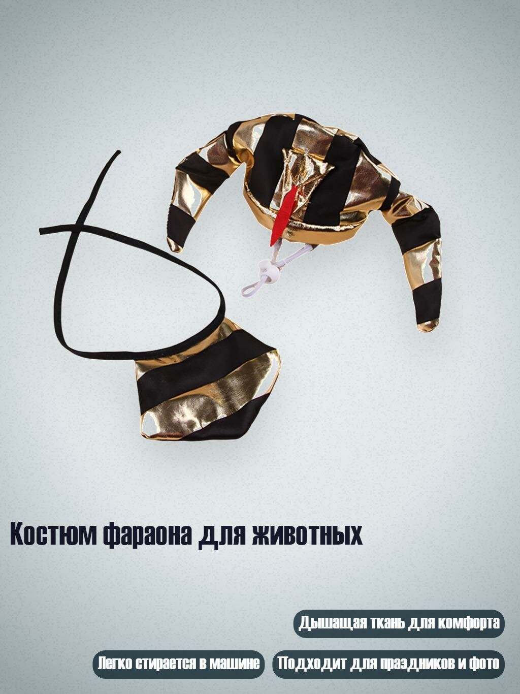 Костюм фараона для животных