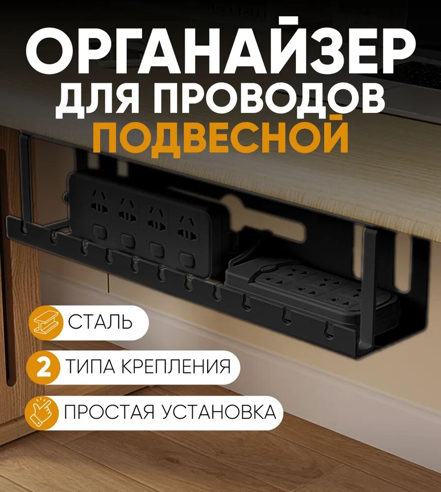 Органайзер для сетевого фильтра, настенный органайзер для хранения проводов и блоков питания