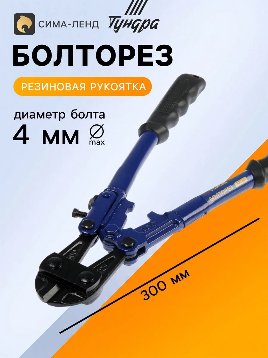 Болторез ручной, кусачки для проволоки и болтов