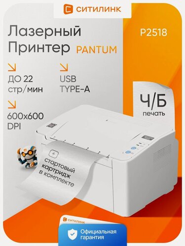 Изображение товара Принтер лазерный Pantum P2518 для малого и среднего офиса | черно-белый A4, USB, 22 стр/мин