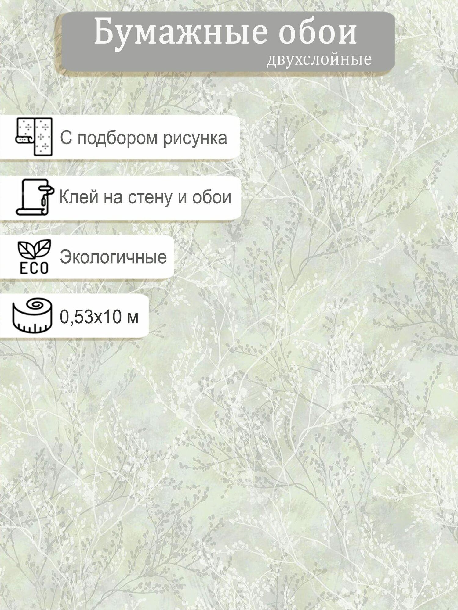 Обои бумажные двухслойные Гомель-фокс Вилора 10187 0,53х10м