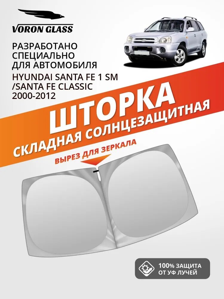 Шторка солнцезащитная, затемнение: 85%