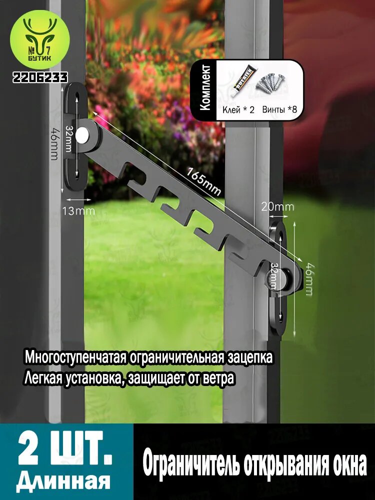 Ограничитель окна на липкой ленте и шурупах, металлический с прочным покрытием, регулируемый , для проветривания и