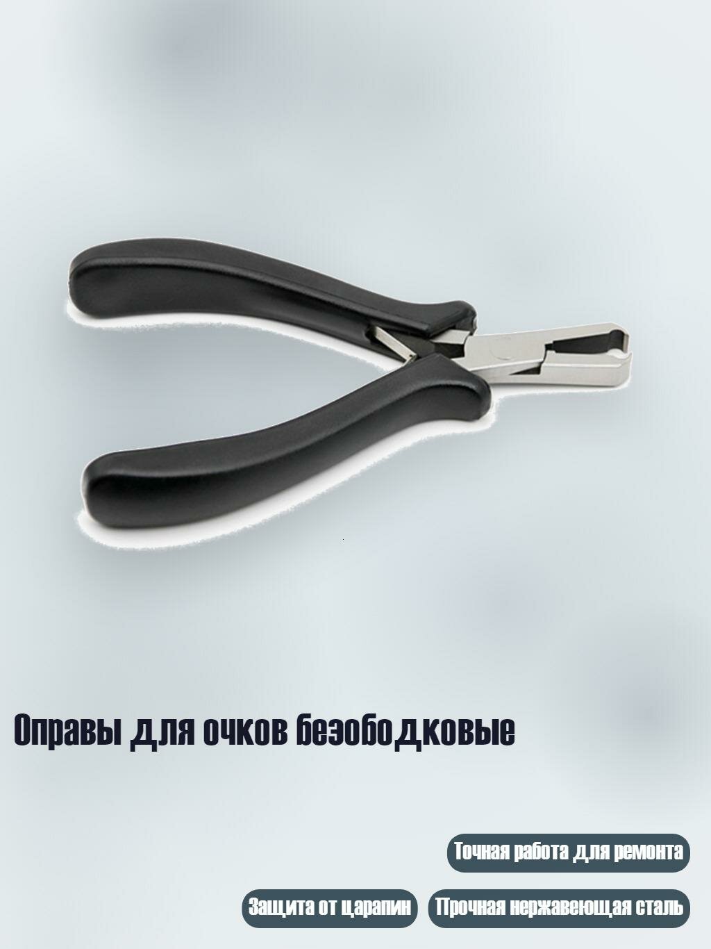 Оправы для очков безободковые