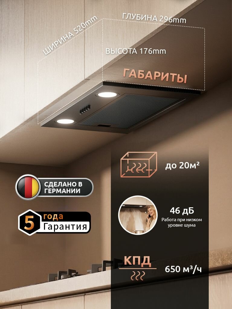 Вытяжка , Производительность 650 м3/ч, 3 скорости, Низкий уровень шума, Режимы отвод и циркуляция, Алюминиевый жировой фильтр, LED освещение