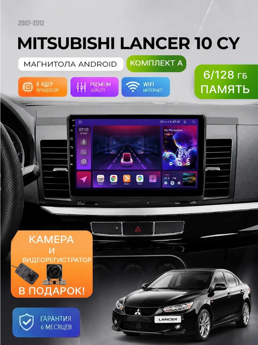 Магнитола P26 для Mitsubishi Lancer 10 CY 2007-2012 6+128