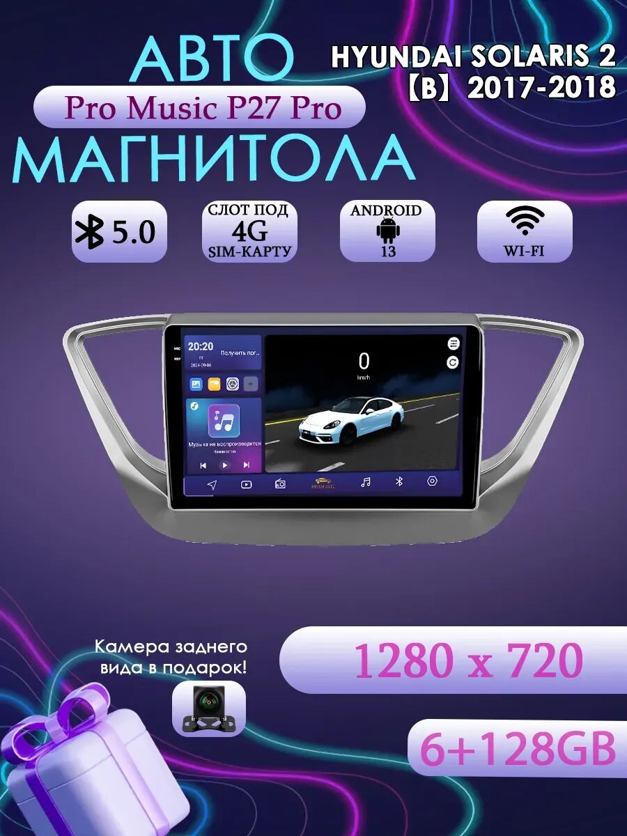 Магнитола для Hyundai Solaris 2 2017-2018 6+128Gb, Bluetooth, FM/AM, GPS
