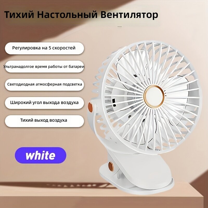 Улучшенный мощный портативный клип-вентилятор 3-в-1 с распылением воды и ледяным охлаждением, белый, с быстрой зарядкой через USB, светодиодным ночником, вращением 720°, 5 скоростями, непрерывной тихой работой и высокоскоростным бесщеточным