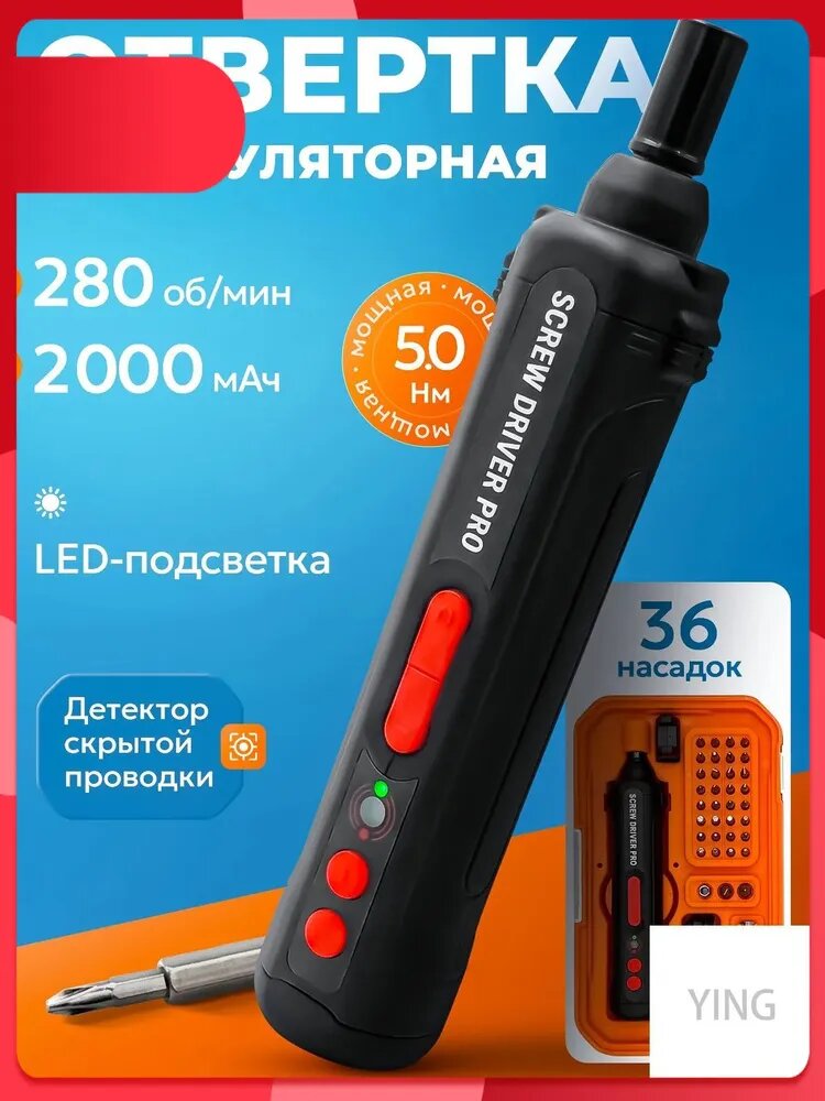 Отвертка электрическая аккумуляторная 36 в1 Satohi набор для точных работ