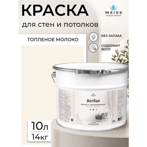 фото Краска интерьерная, для стен и потолков, моющаяся, матовая, 10л, топленное молоко weiss