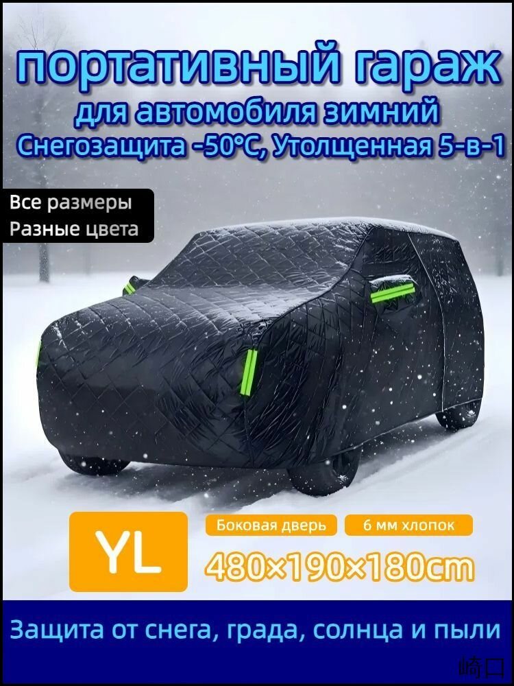 Чехол на автомобиль 40x190x180cm, Подходит для внедорожник и минивэн, Оксфорд, 1 шт.