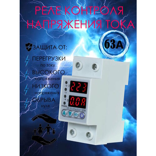 фото Реле напряжения tomzn hord, защита от перегрузки по току 63 a, электронное, с дисплеем, din-монтаж