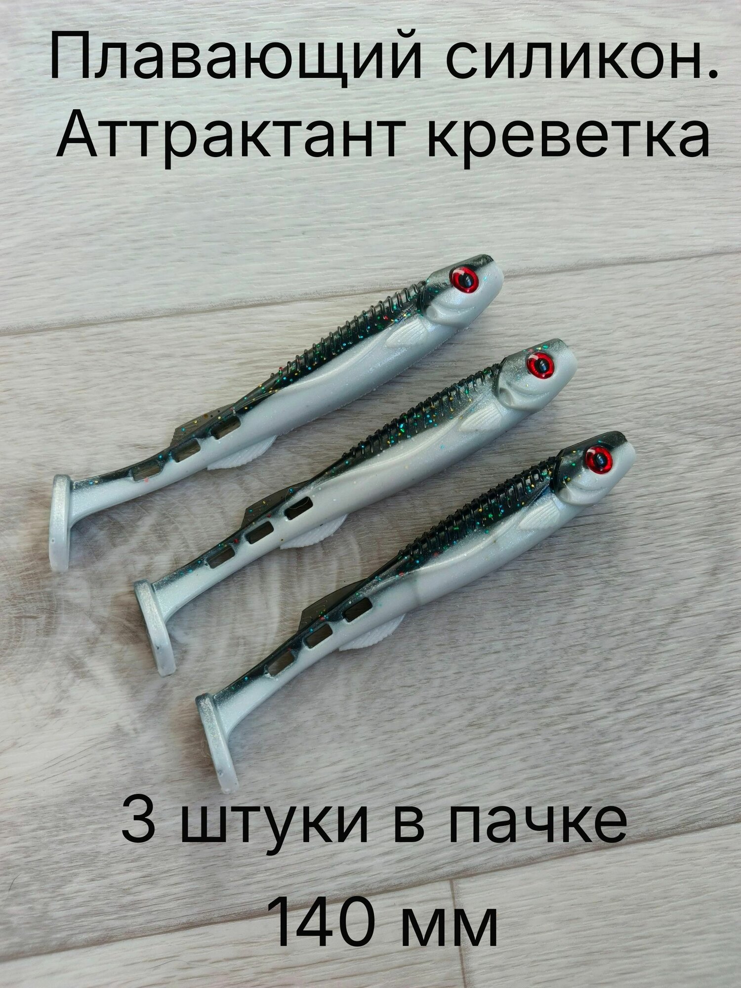 Мягкая силиконовая приманка Биг Бой 140 мм
