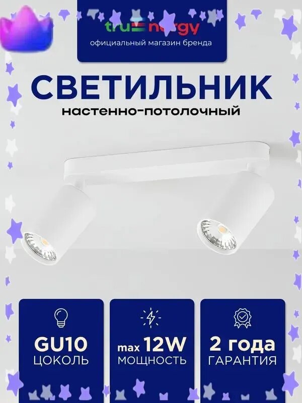 Настенно-потолочный светильник, GU10, 24 Вт