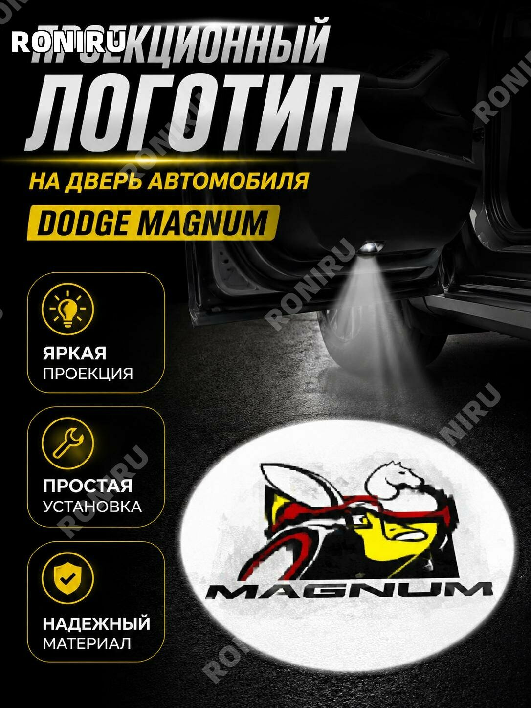 Лазерная проекция в дверь Dodge Magnum, приветственная подсветка для авто