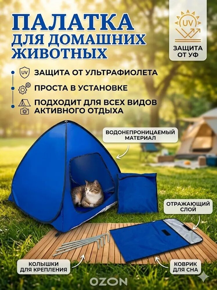 Палатка для питомцев (XL)77 74 70 см (0,36 кг)