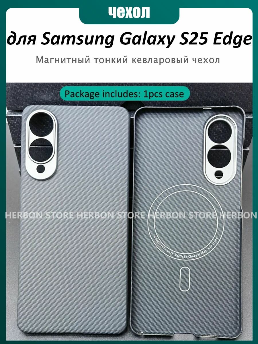 Карбоновый чехол ( кевлар / арамид ) для samsung galaxy s25 edge с поддержкой MagSafe