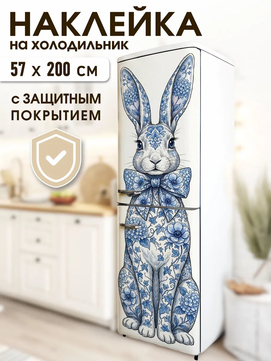 Наклейка на холодильник Гжелевый кролик Арт: h_26_510