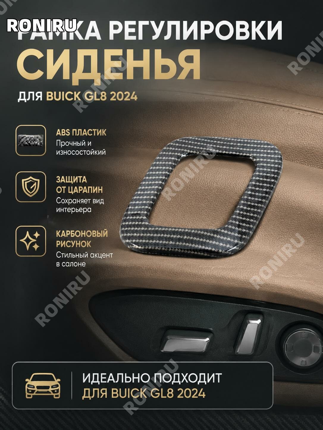 Накладка на рамку селектора АКПП Chevrolet GL82024, ABS пластик