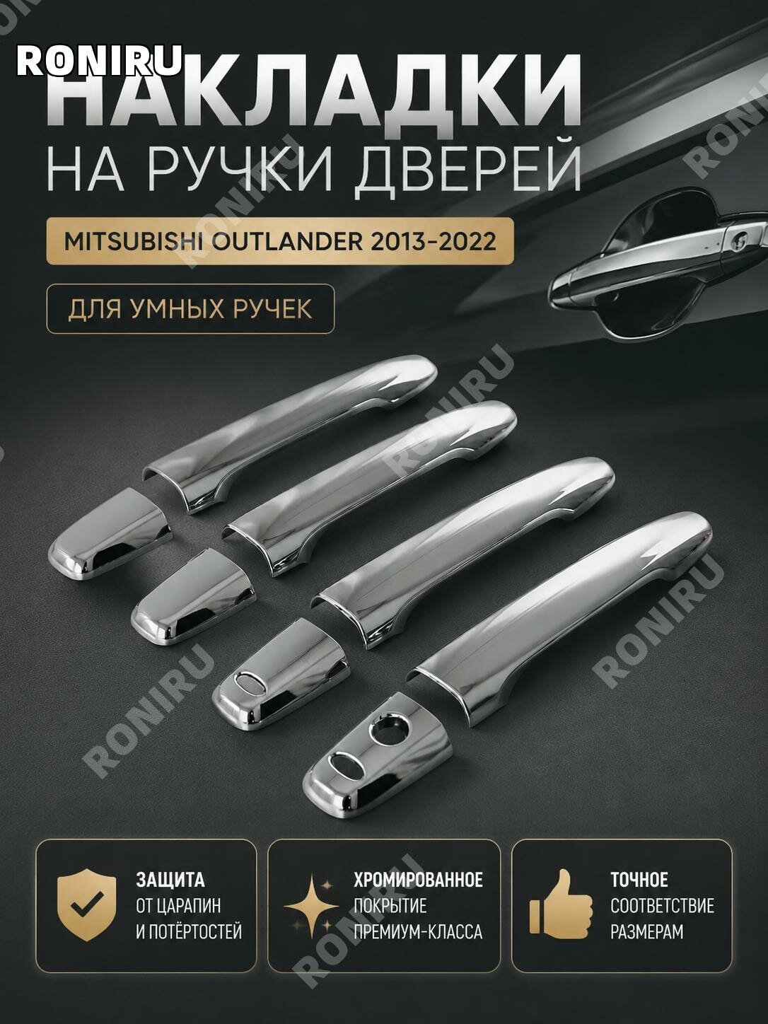 Накладки на дверные ручки для Mitsubishi Outlander2013-2022, карбоновый рисунок