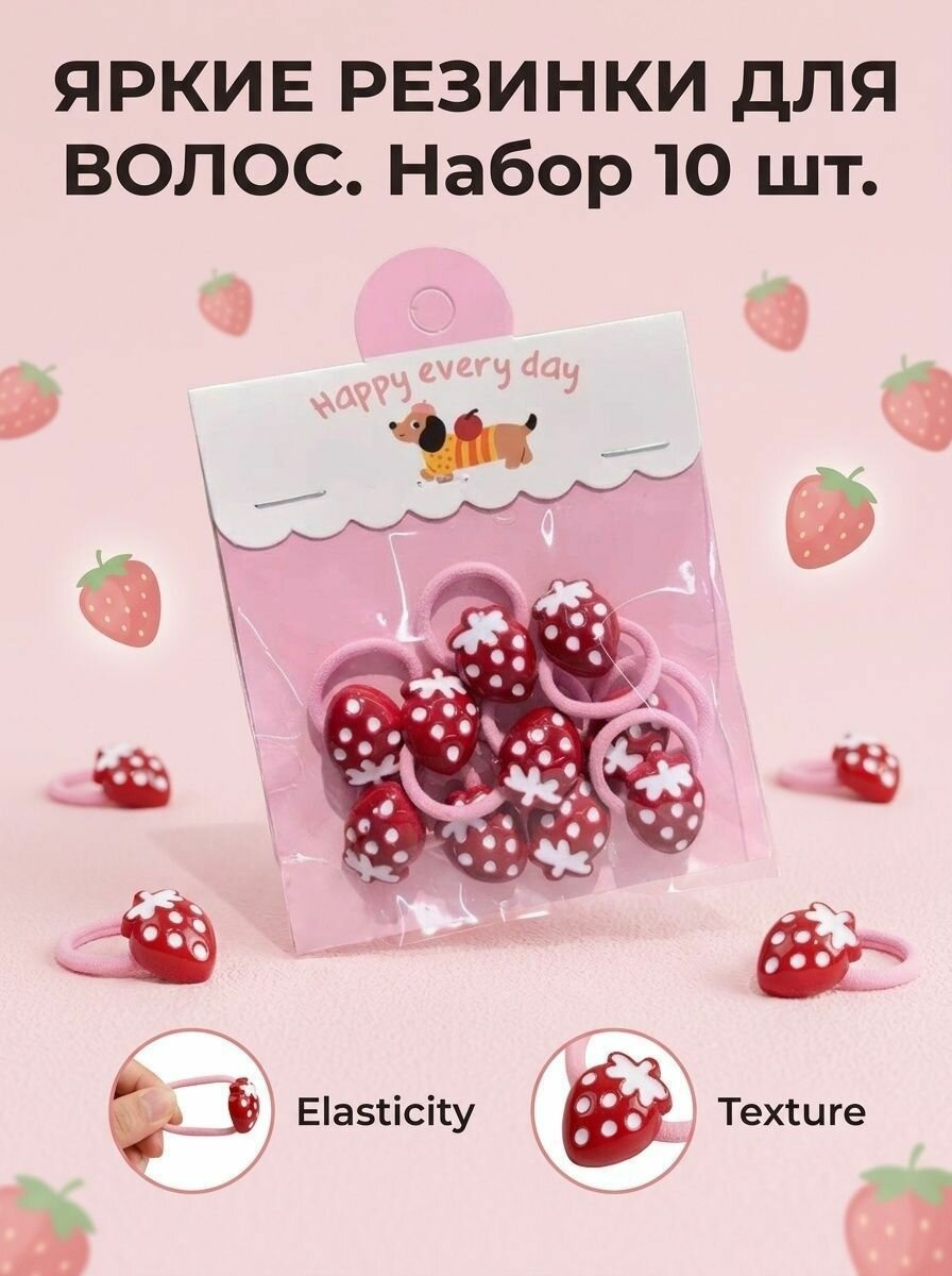 Резинки для волос с фигурками, набор 10 шт. для хвостиков и косичек