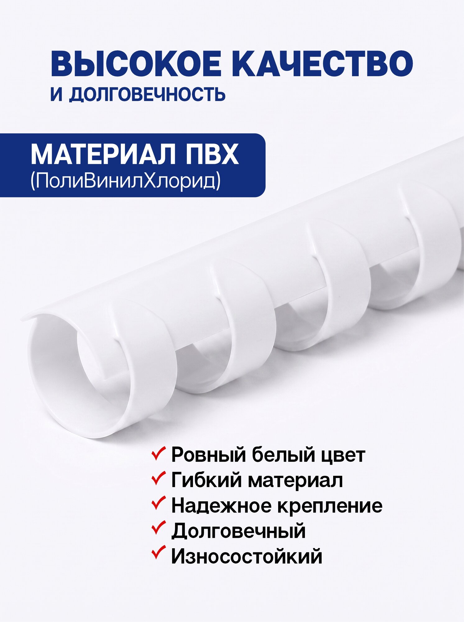 Пружина пластиковая для переплета, 10 мм, для сшивания 40-65 листов, белая, 100 шт, РеалИСТ — фото 1