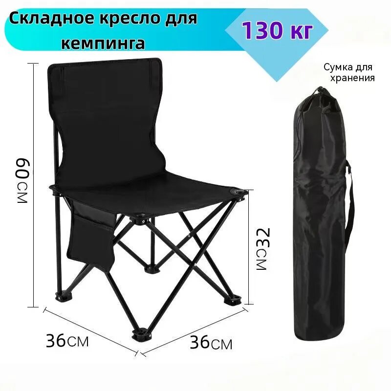 Кресло для рыбалки36×36×60 см