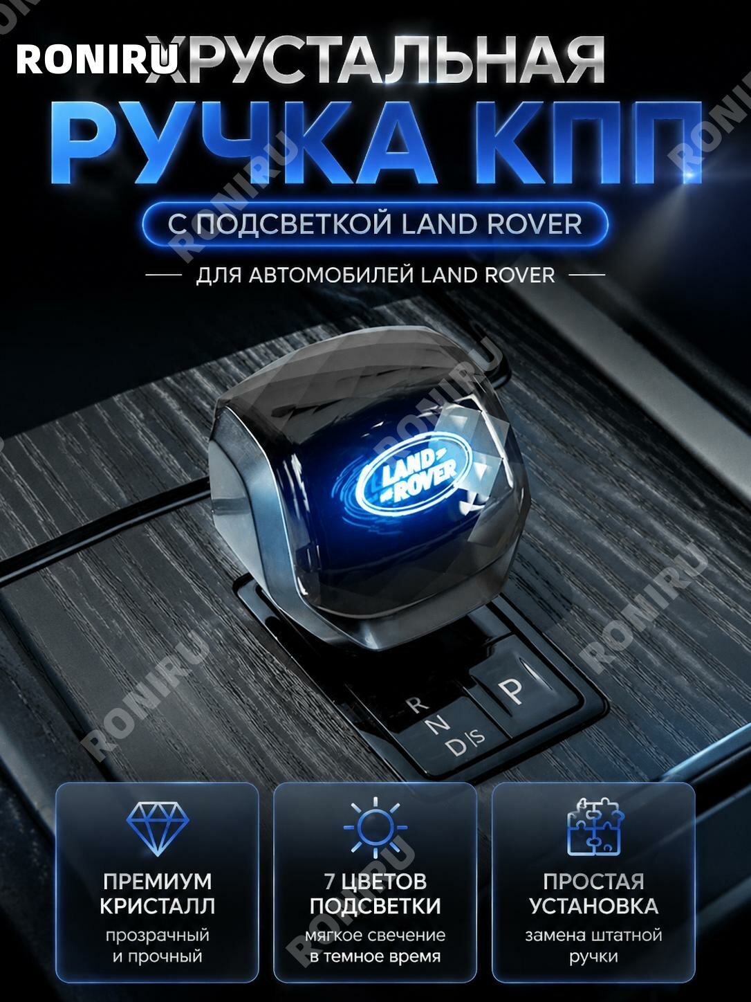 Ручка селектора передач с подсветкой для Land Rover Range Rover Sport, Discovery5, Velar, Defender