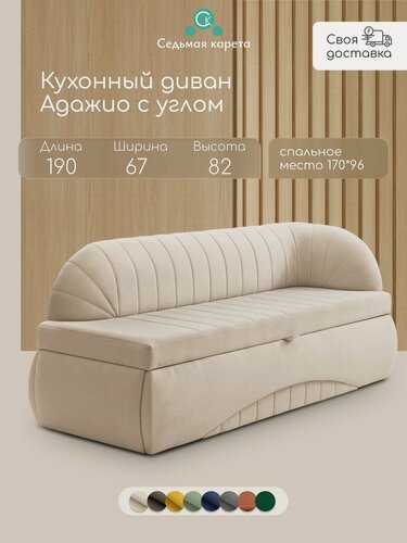 Изображение товара Кухонный раскладной диван Адажио с углом 190х78х67 см. правый, Коннект 5, прямой раскладной диван со спальным местом. Бежевый, Велюр, для дома и офиса